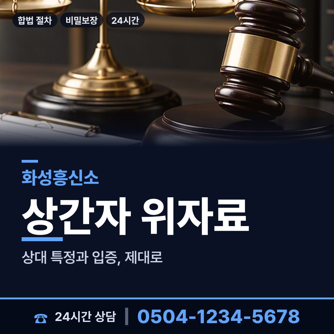 화성 화산동 사설탐정 상담 안내