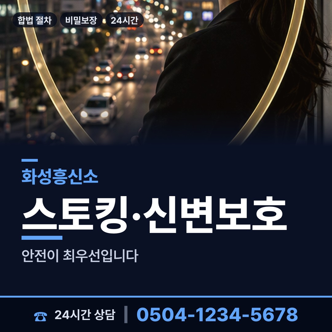 화성 화산동 투자사기조사 상담 안내