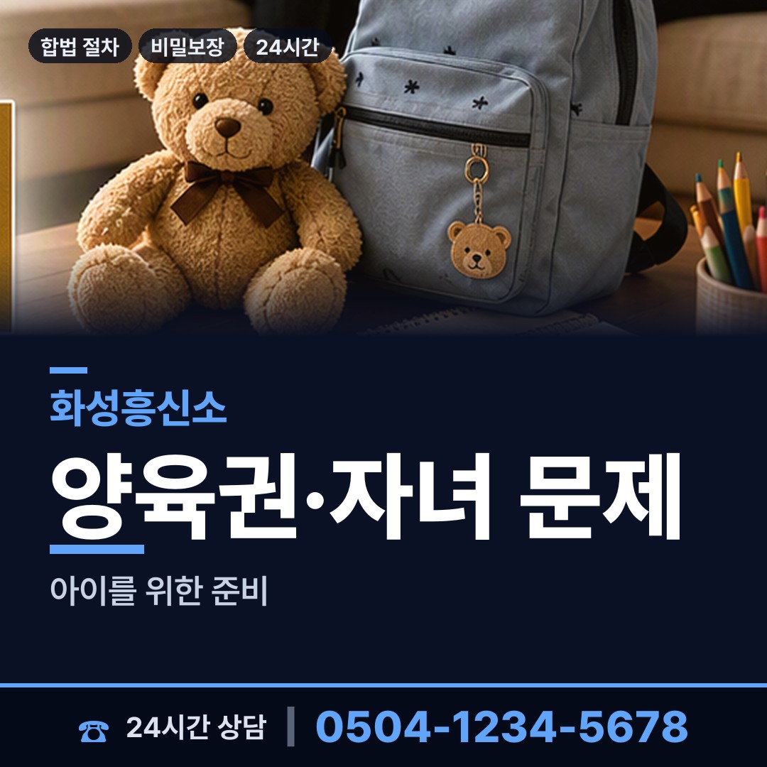 화성 화산동 채무자추적 상담 안내